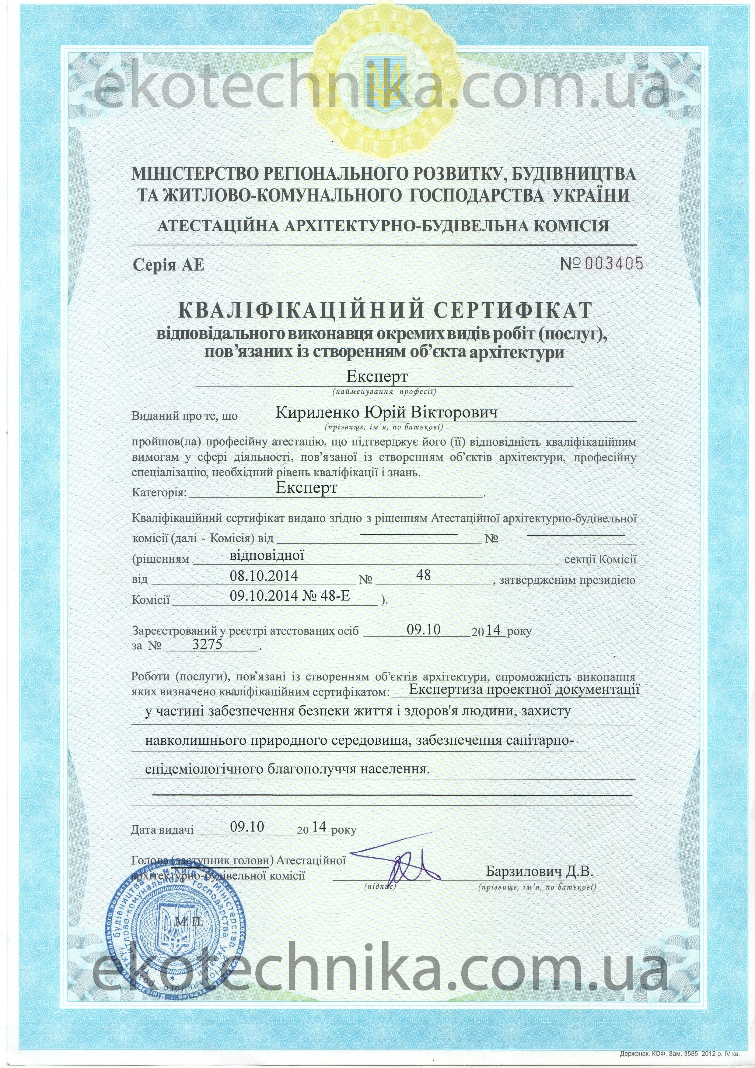 Виконавець окремих видів робіт, пов'язаних із створенням об'єктів архітектури