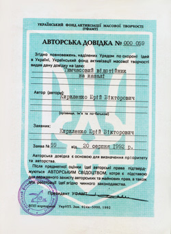 Авторська довідка тимчасового відстійника на каналі